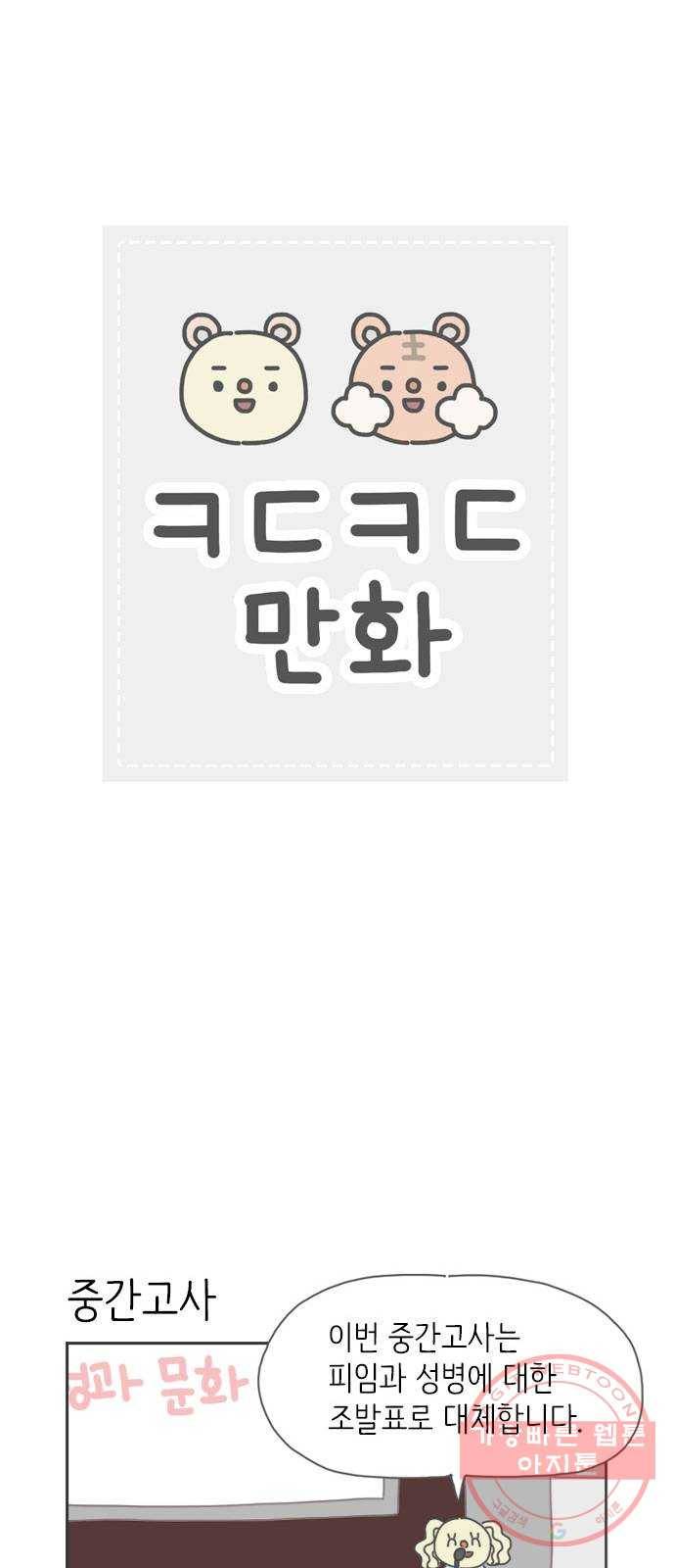 ㅋㄷㅋㄷ만화 7화 중간고사 1