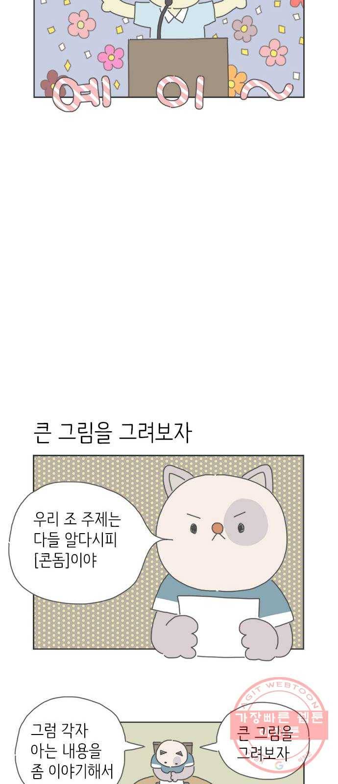 ㅋㄷㅋㄷ만화 7화 중간고사 3