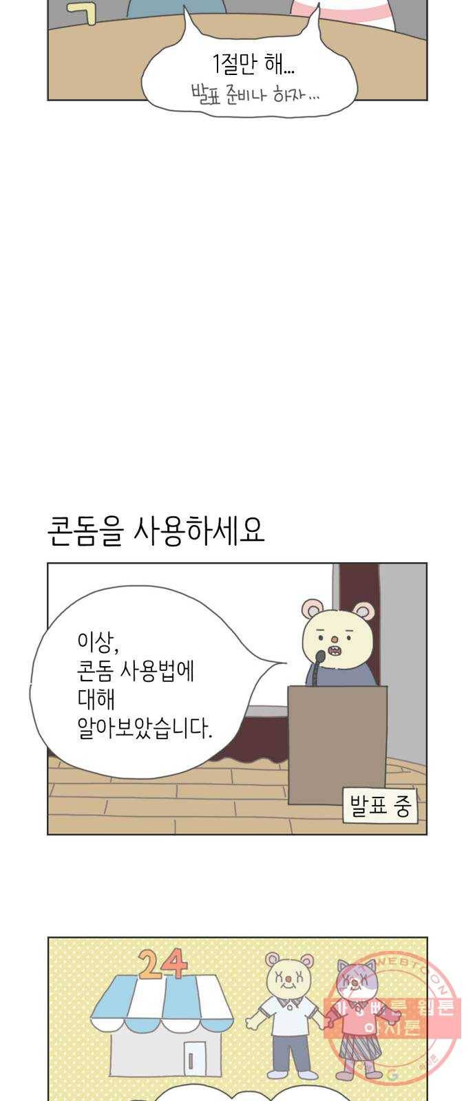 ㅋㄷㅋㄷ만화 7화 중간고사 12