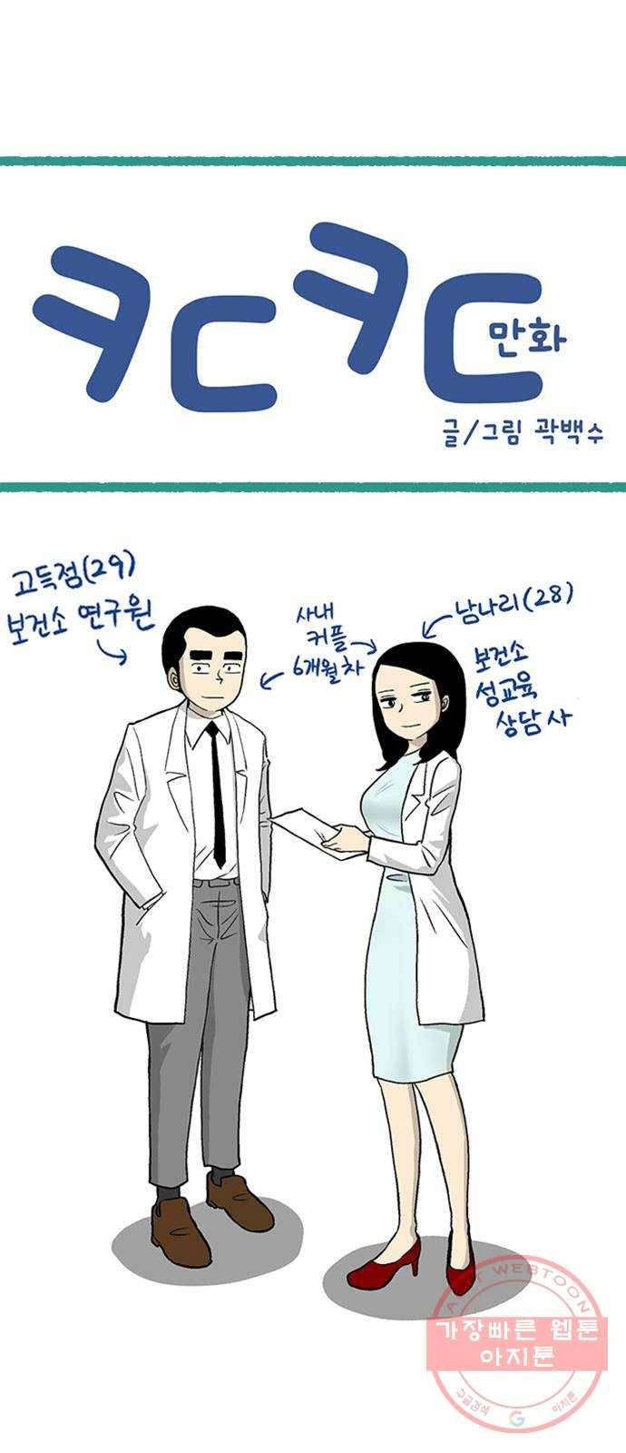 ㅋㄷㅋㄷ만화 1화 : 당연한데도 어렵다고 생각하는 것 1