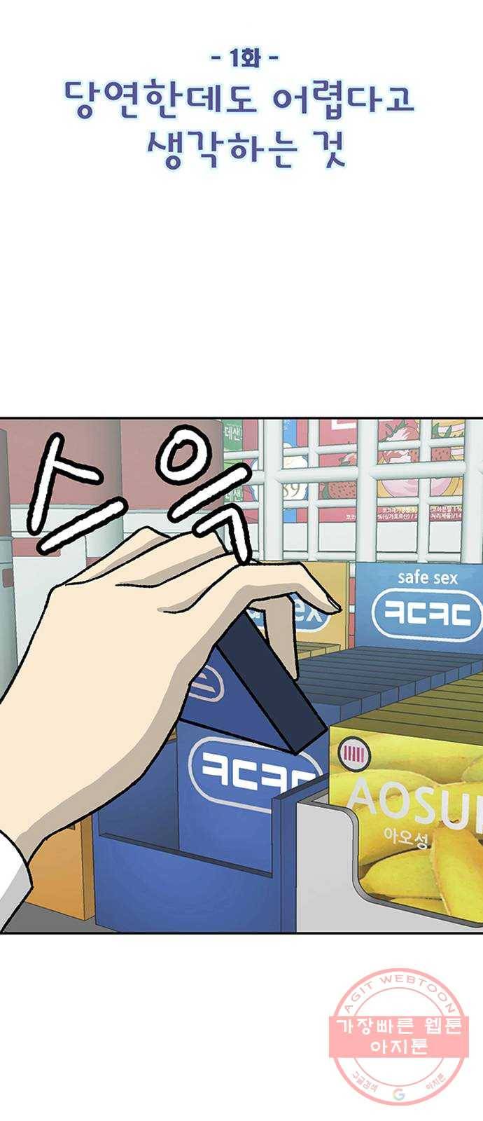 ㅋㄷㅋㄷ만화 1화 : 당연한데도 어렵다고 생각하는 것 2