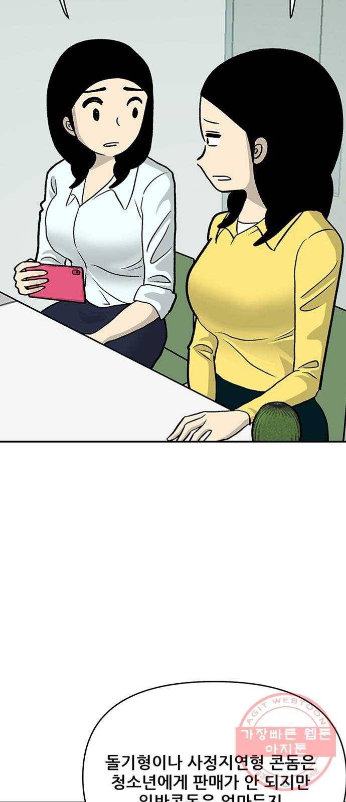 ㅋㄷㅋㄷ만화 1화 : 당연한데도 어렵다고 생각하는 것 6