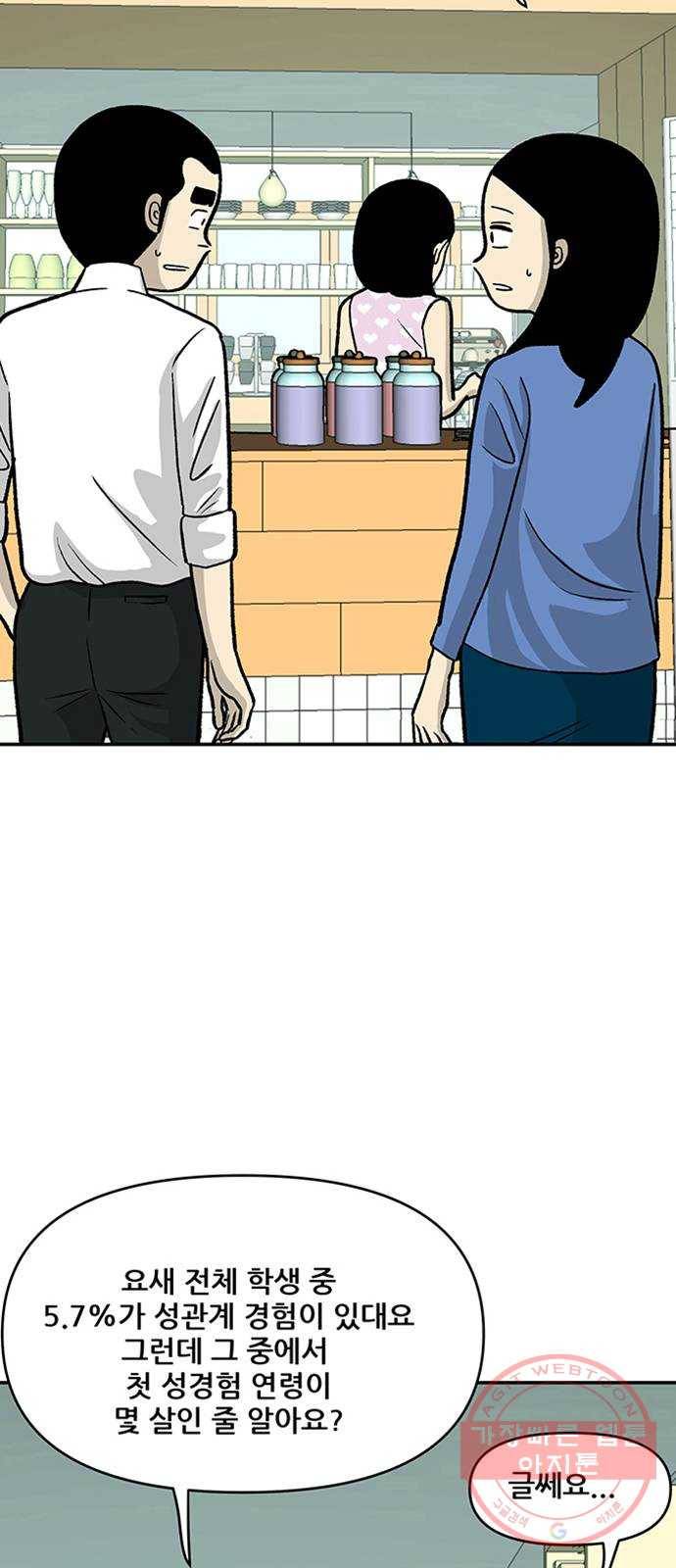 ㅋㄷㅋㄷ만화 1화 : 당연한데도 어렵다고 생각하는 것 10