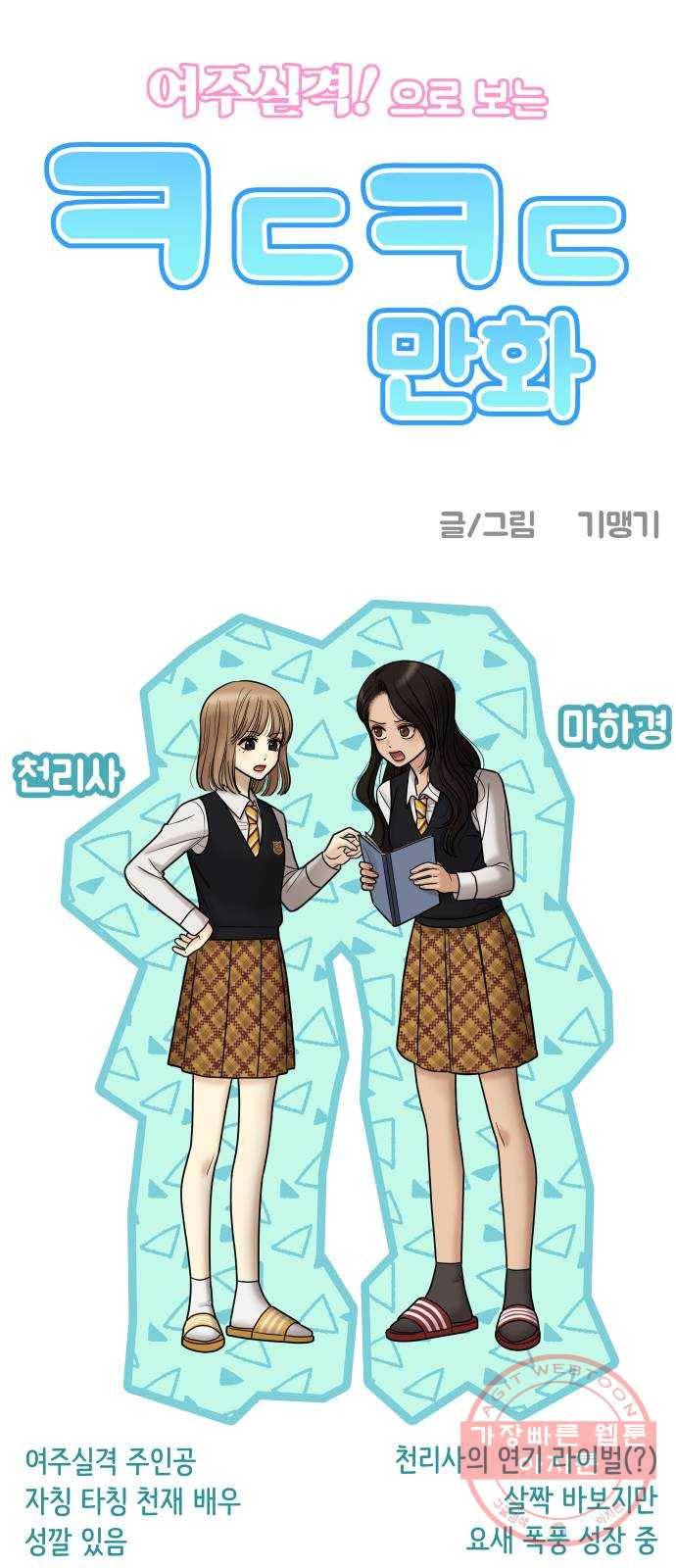 ㅋㄷㅋㄷ만화 3화 매일복용=건강일상 1