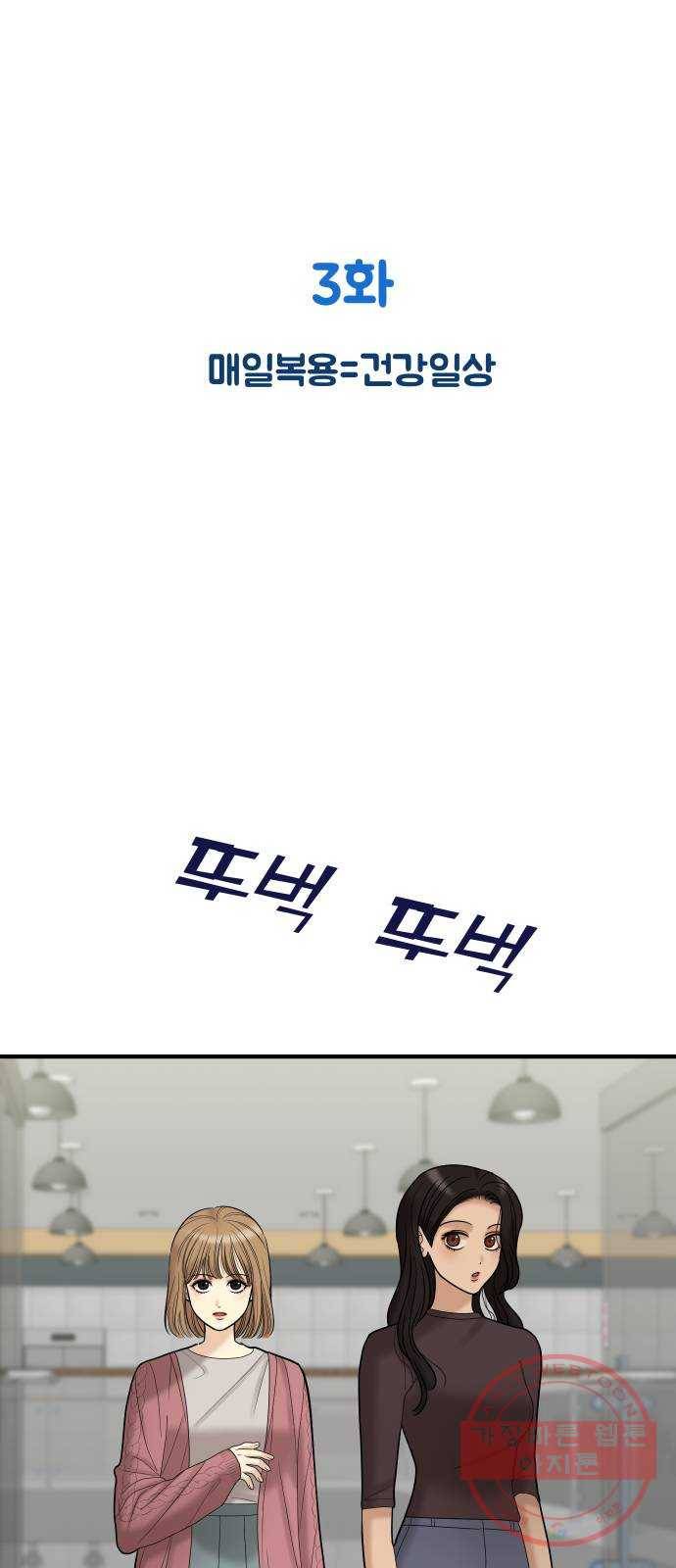 ㅋㄷㅋㄷ만화 3화 매일복용=건강일상 2