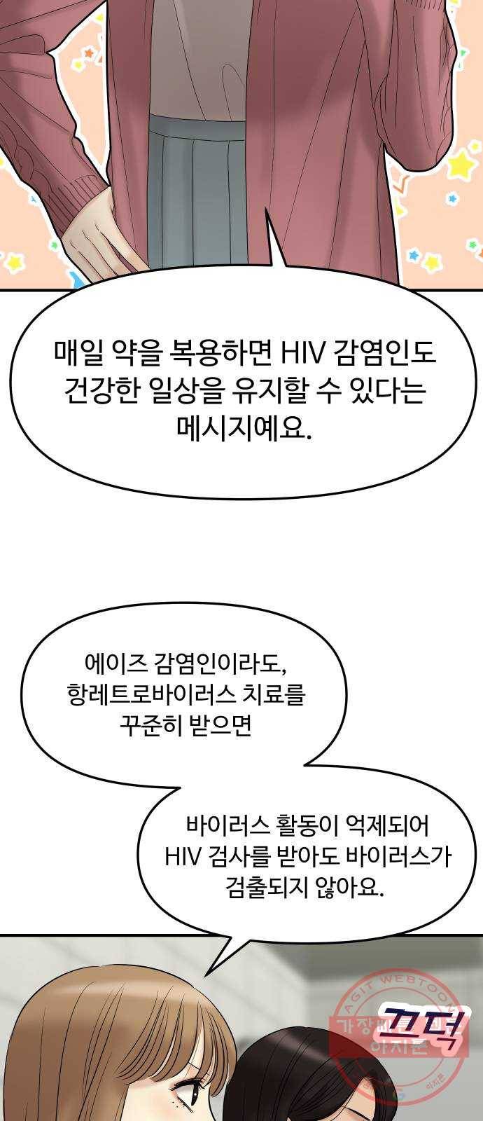 ㅋㄷㅋㄷ만화 3화 매일복용=건강일상 16