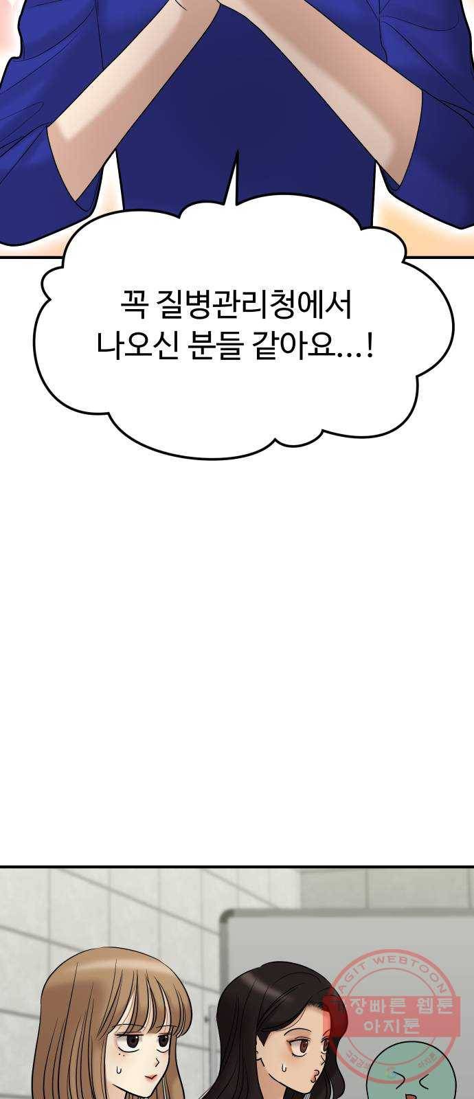 ㅋㄷㅋㄷ만화 3화 매일복용=건강일상 22