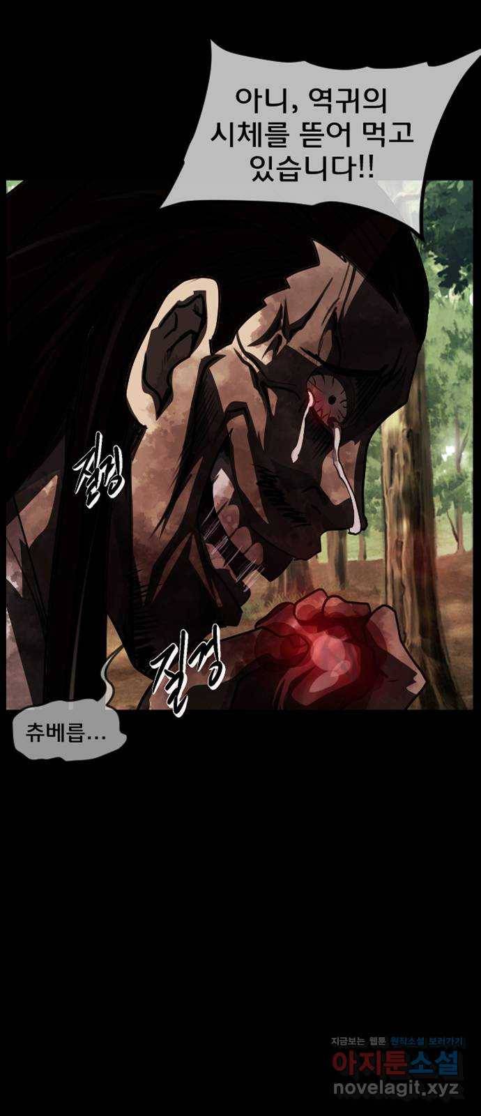원주민 공포만화 264화 역귀(6) 4