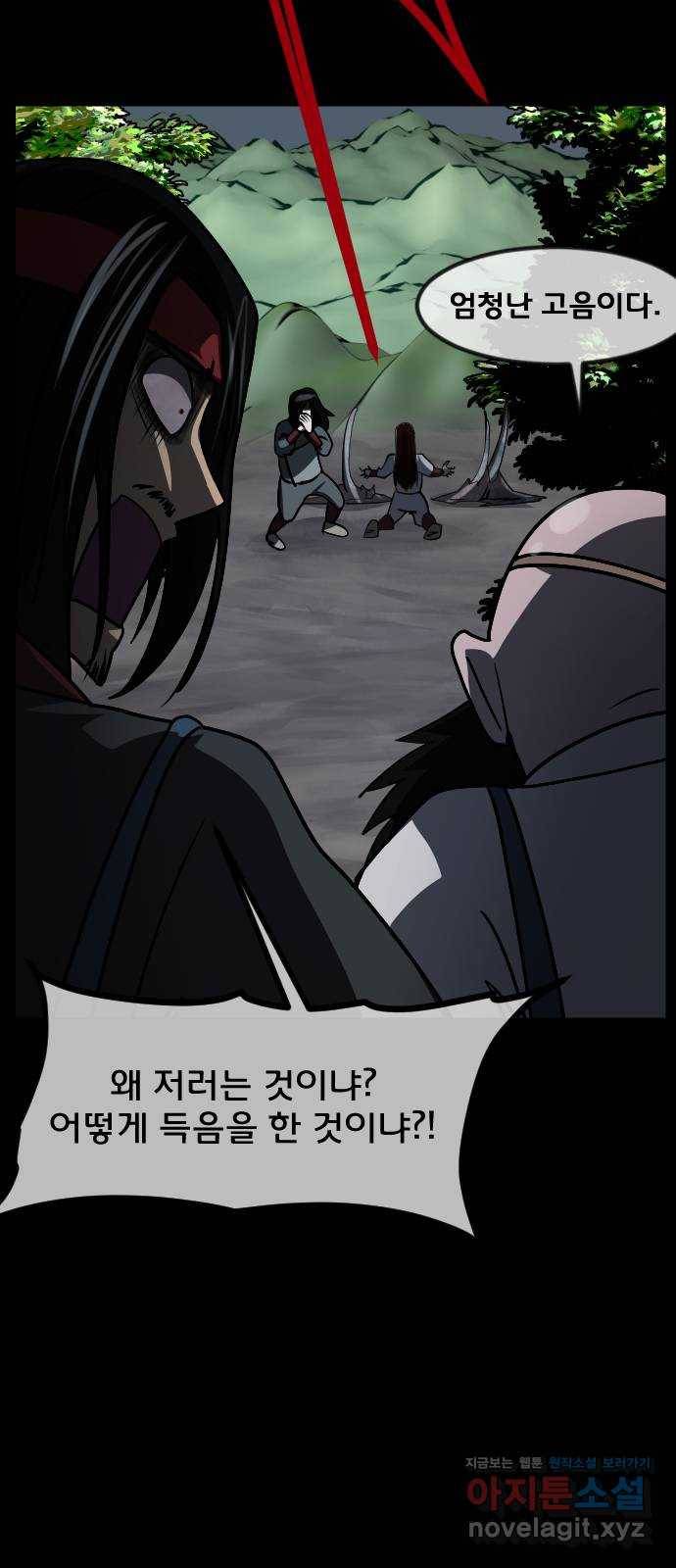 원주민 공포만화 264화 역귀(6) 10