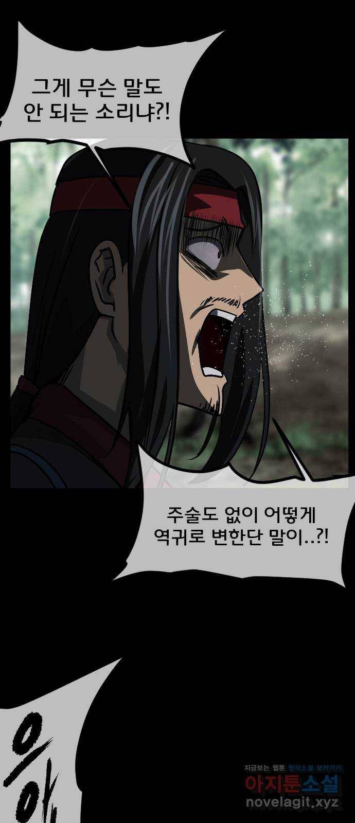 원주민 공포만화 264화 역귀(6) 12