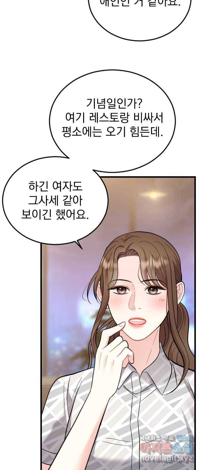 이븐 모어 41화 3