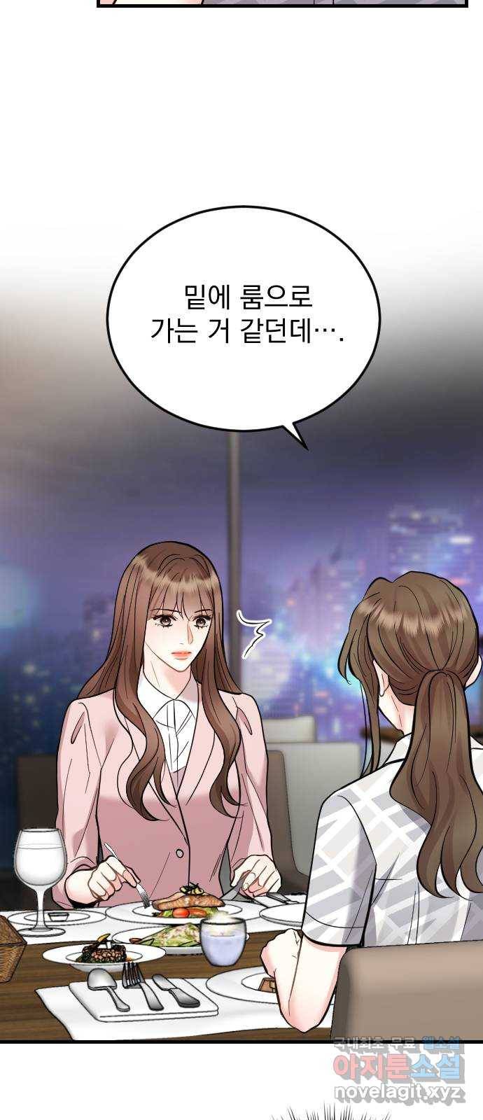 이븐 모어 41화 4