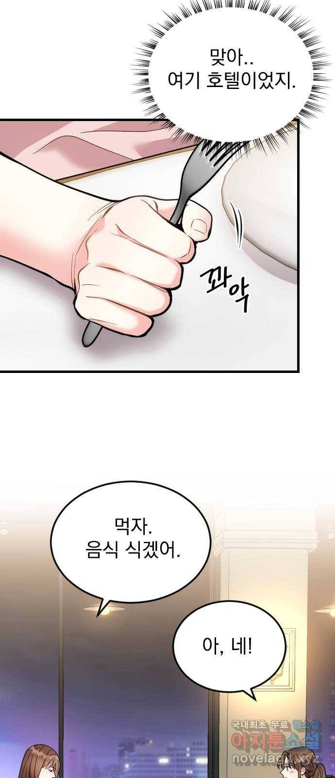 이븐 모어 41화 5