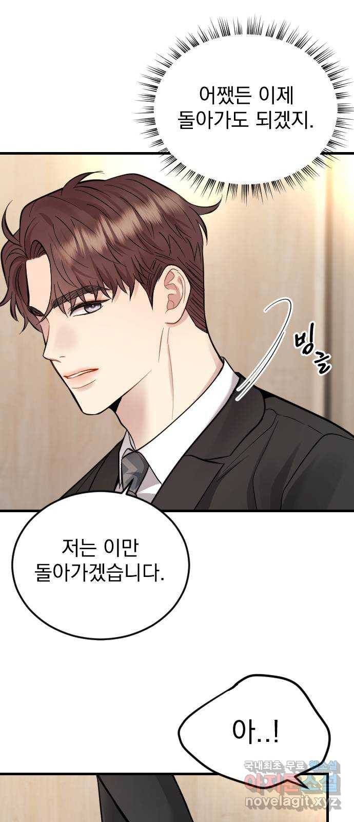이븐 모어 41화 11