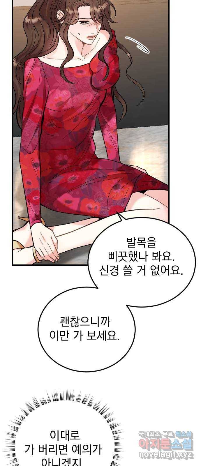 이븐 모어 41화 14