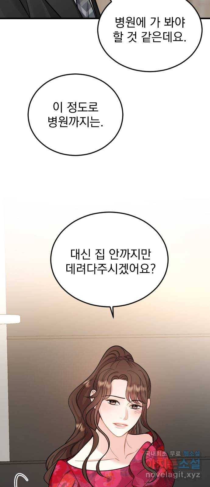 이븐 모어 41화 18