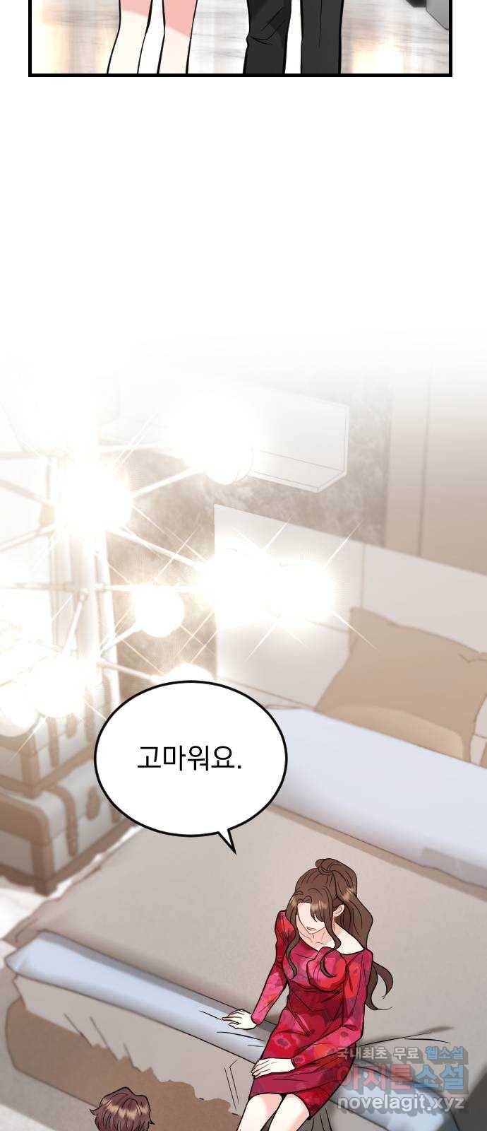 이븐 모어 41화 24