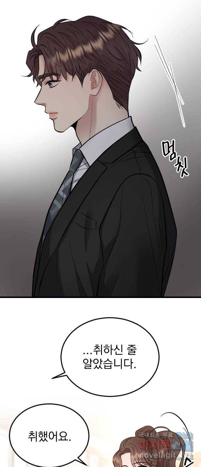 이븐 모어 41화 27