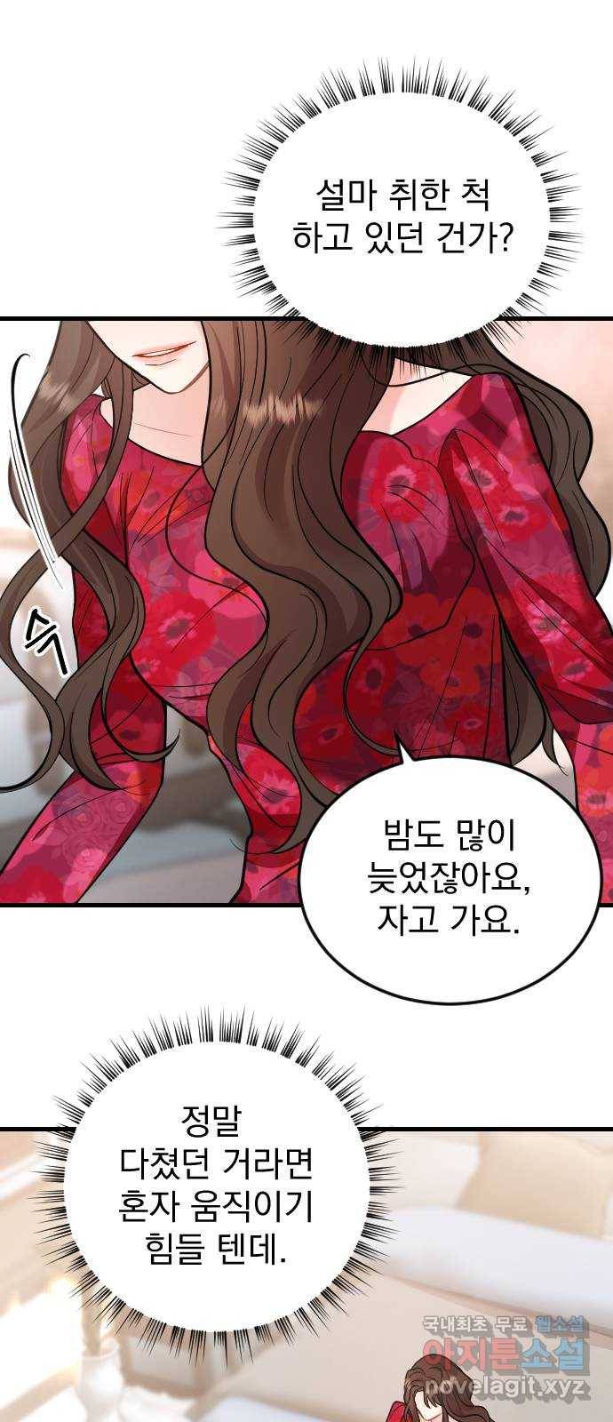 이븐 모어 41화 29