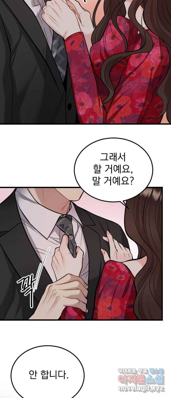 이븐 모어 41화 33