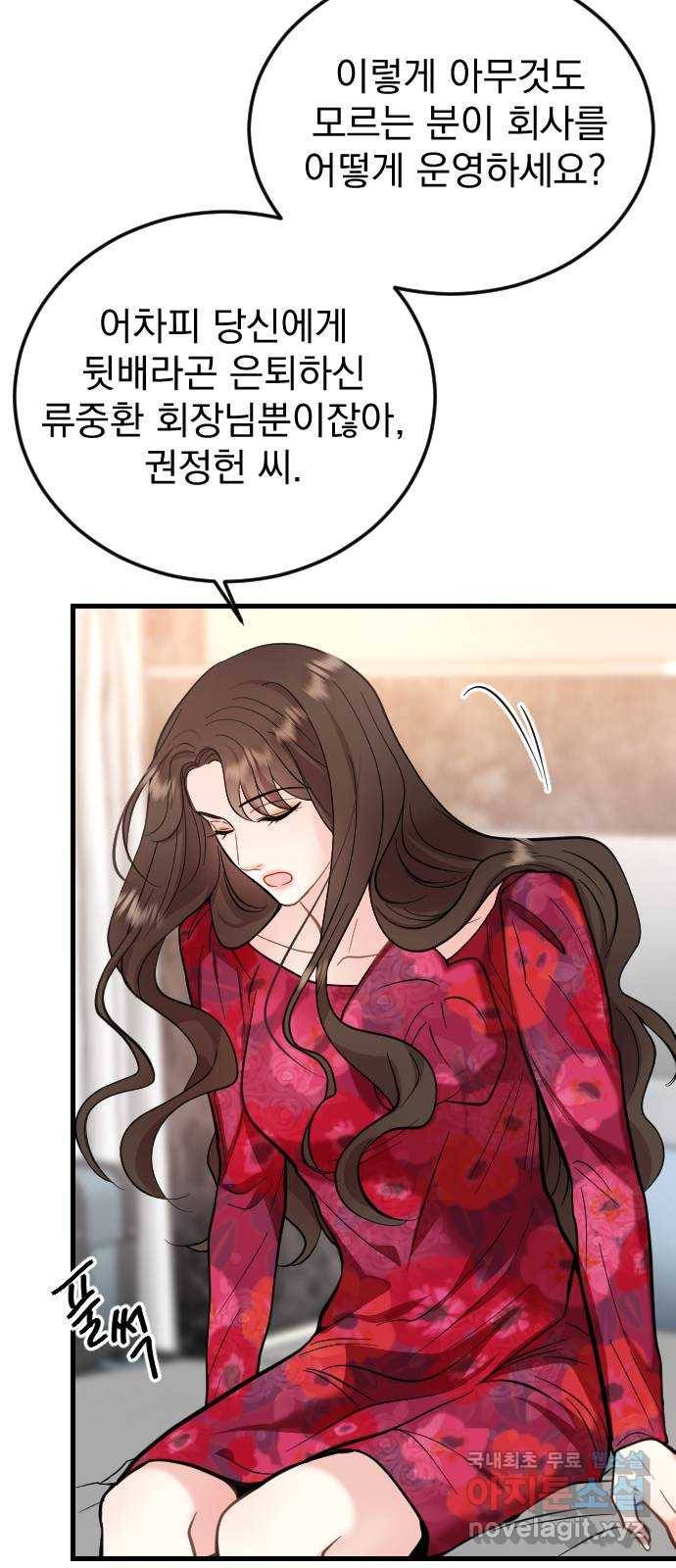 이븐 모어 41화 37