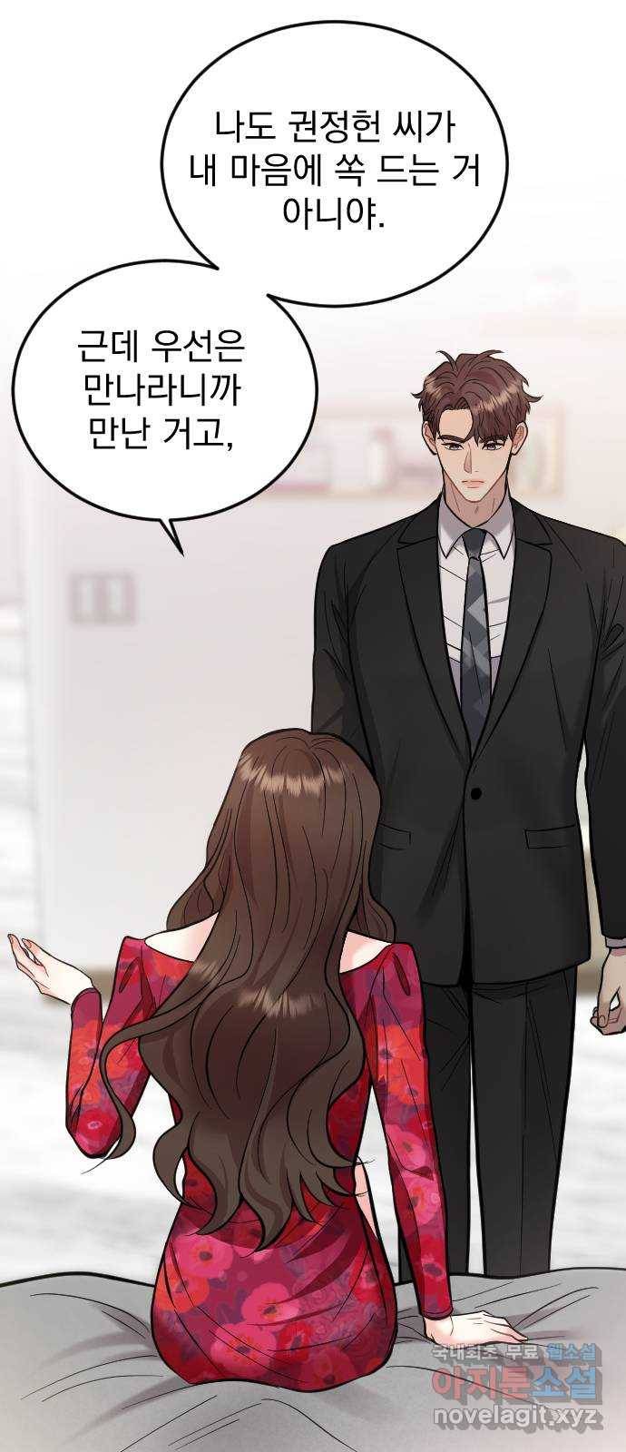 이븐 모어 41화 38