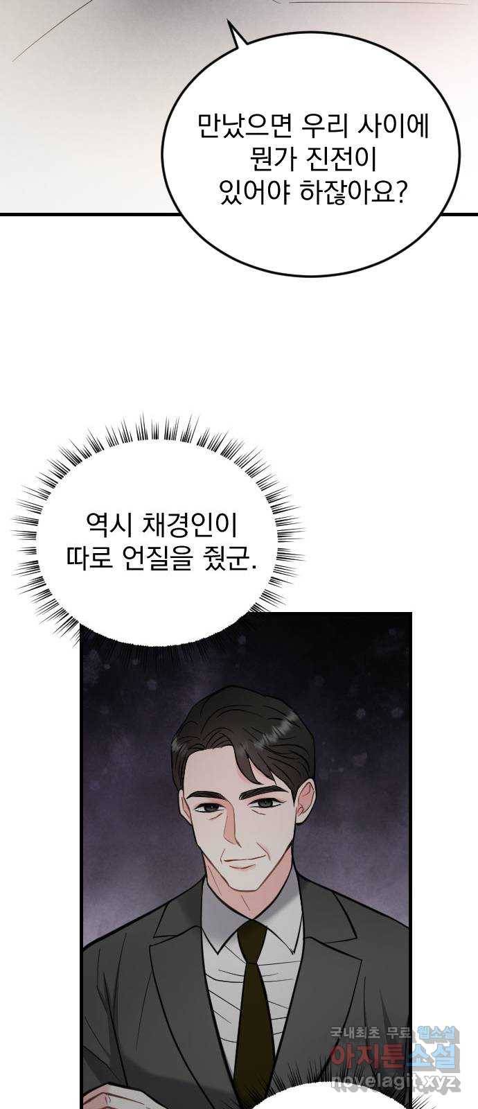 이븐 모어 41화 39