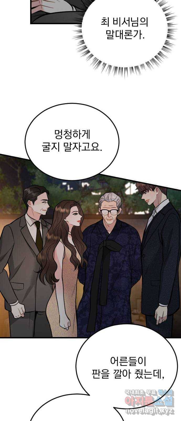 이븐 모어 41화 40
