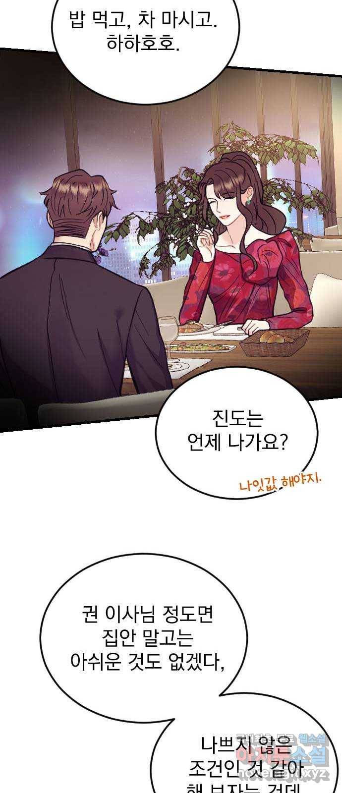 이븐 모어 41화 41
