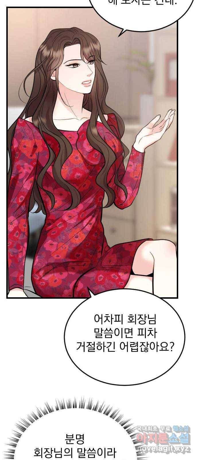 이븐 모어 41화 42