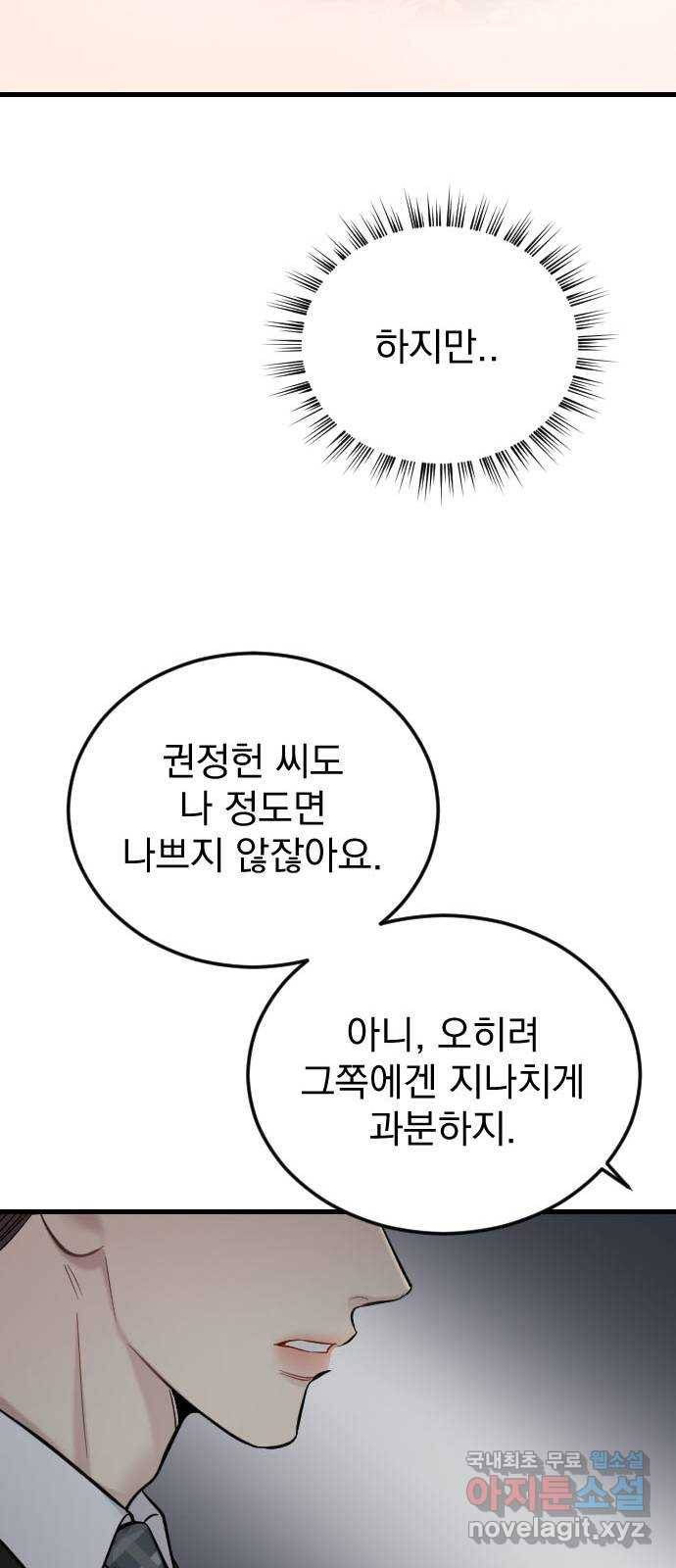 이븐 모어 41화 45