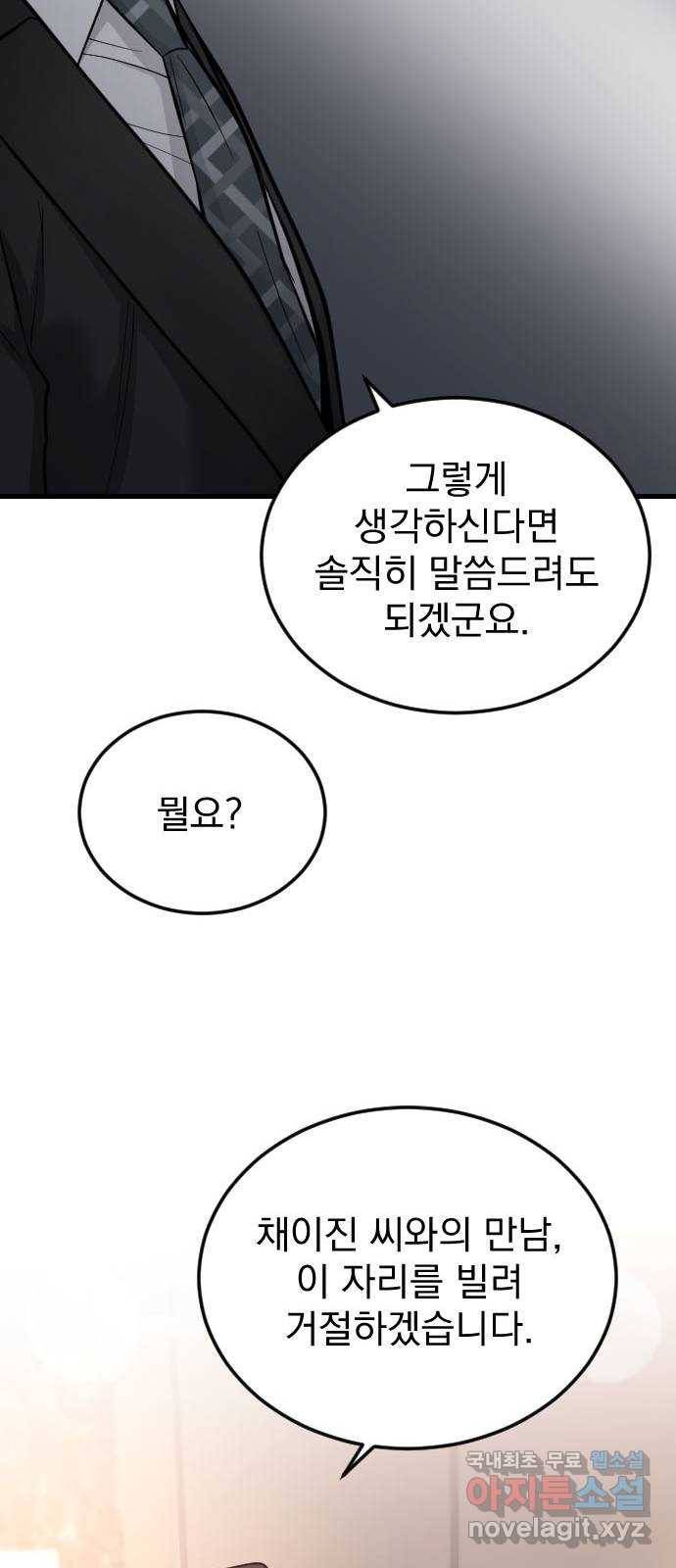 이븐 모어 41화 46