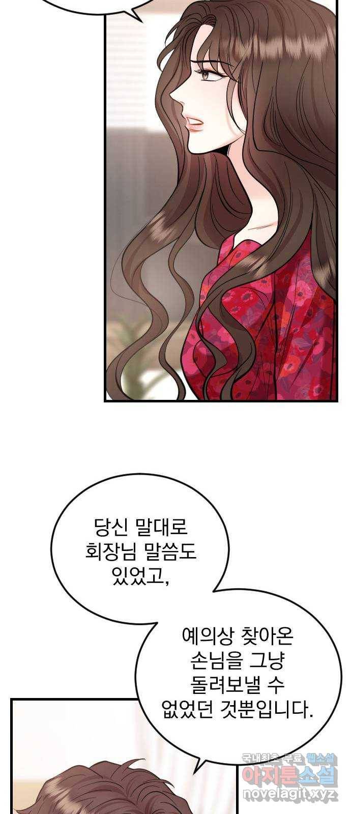 이븐 모어 41화 49