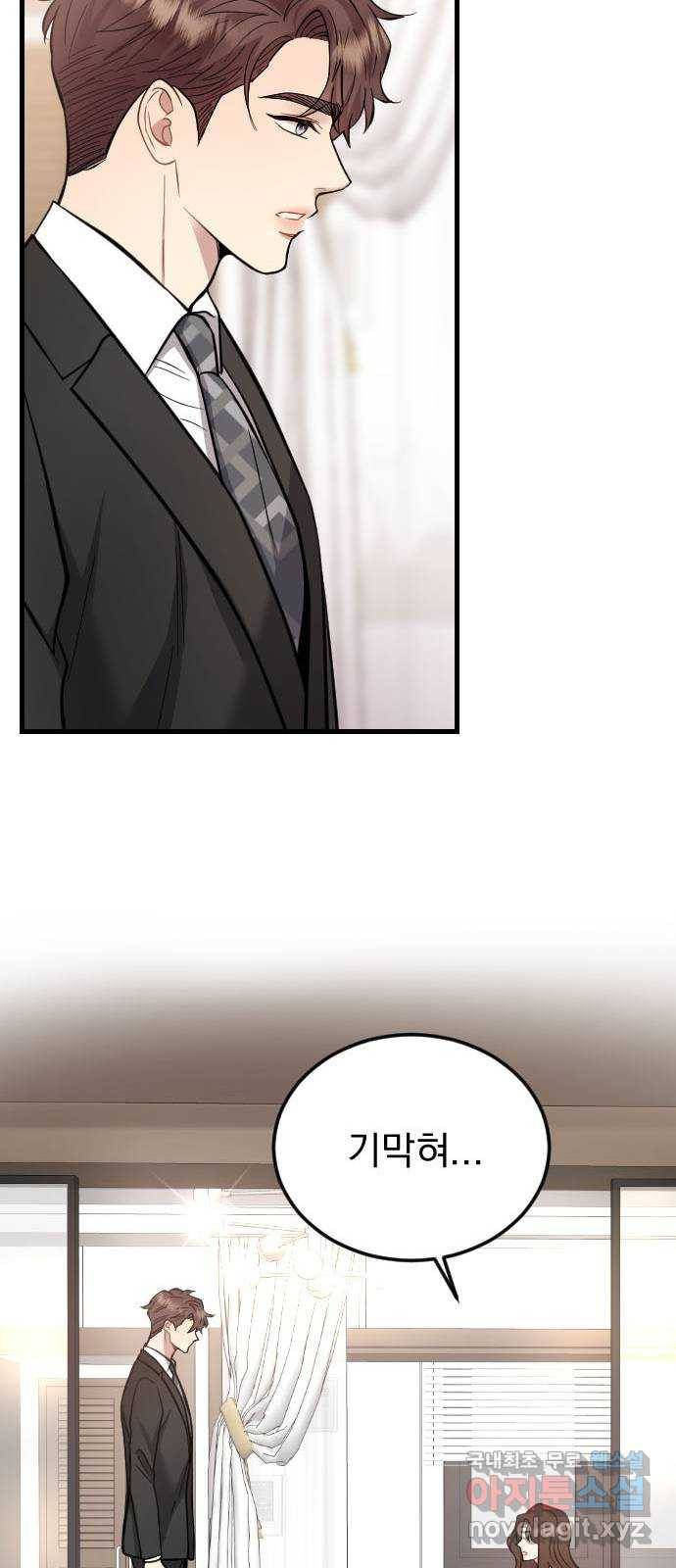 이븐 모어 41화 50