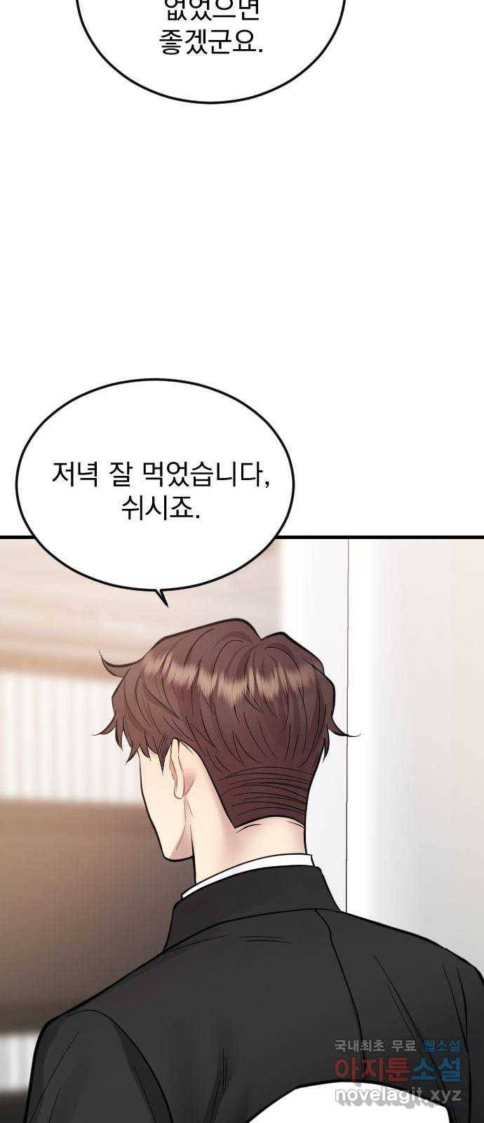 이븐 모어 41화 52