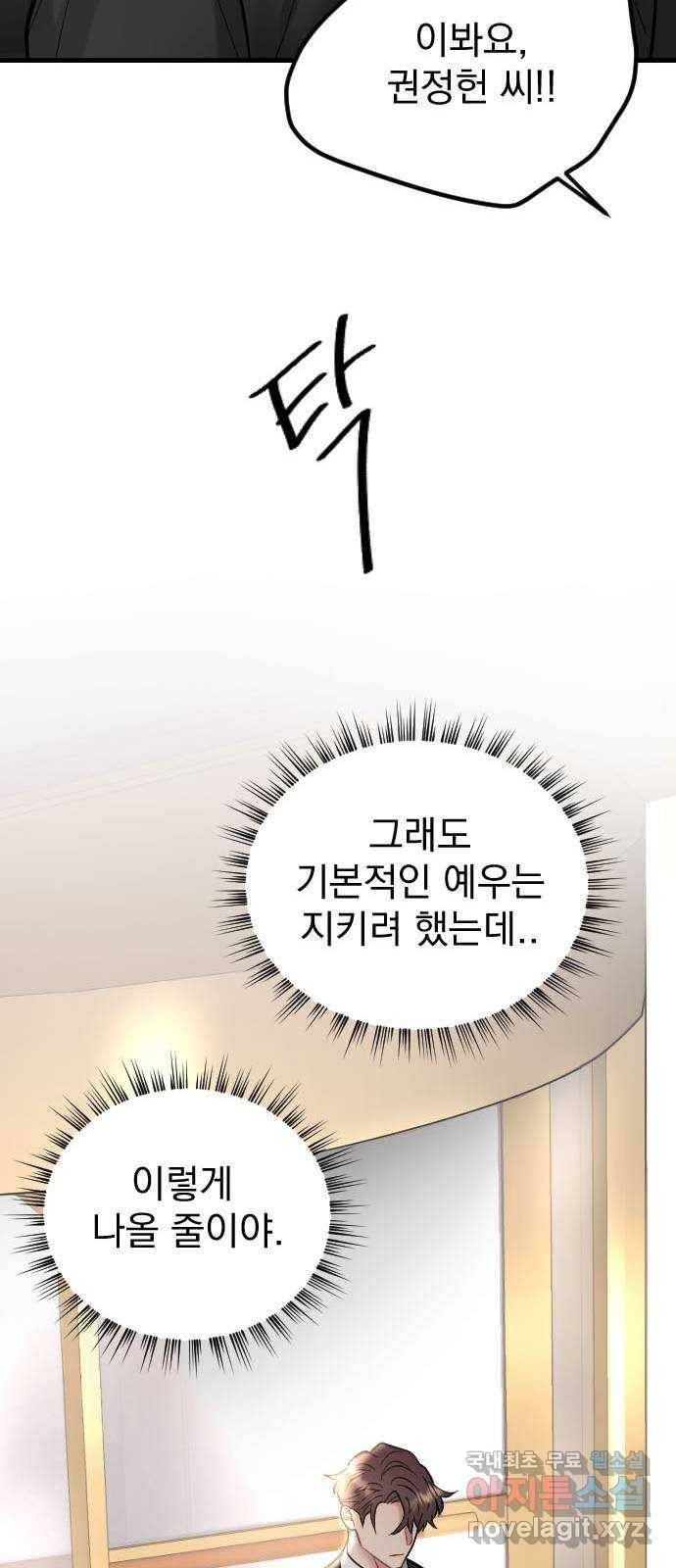 이븐 모어 41화 53