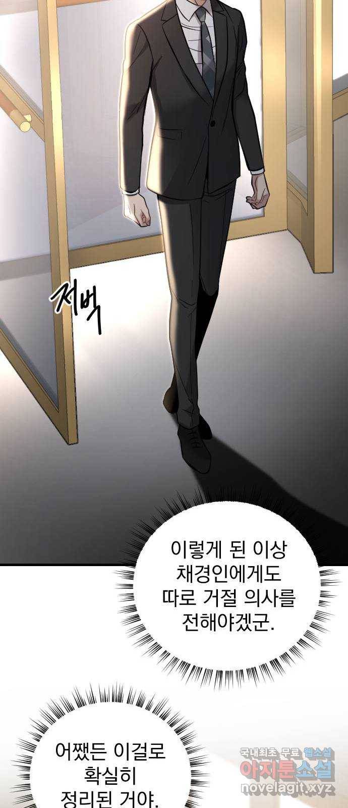 이븐 모어 41화 54