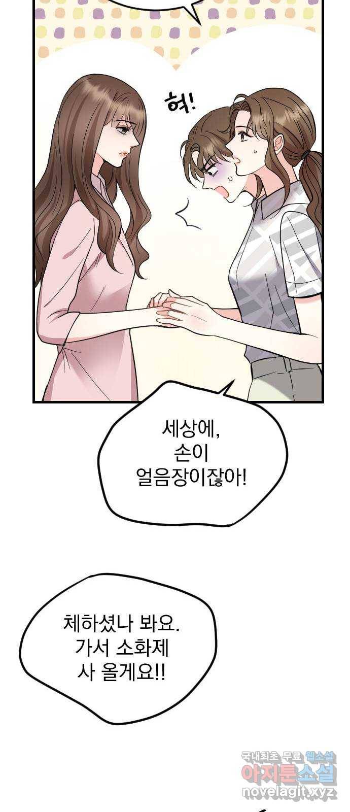 이븐 모어 41화 59