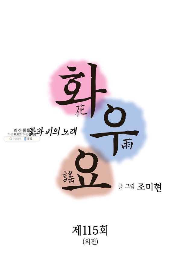 화우요 115화 (외전1화) 3