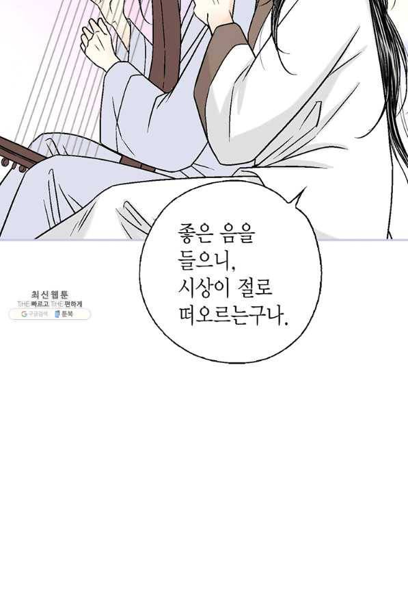 화우요 115화 (외전1화) 15
