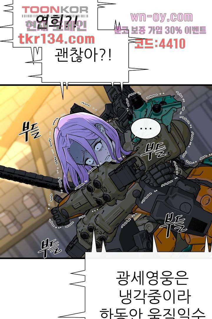 광세영웅 51화 3