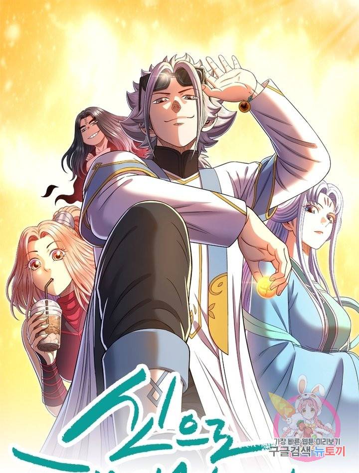신으로 태어났습니다 479화 1