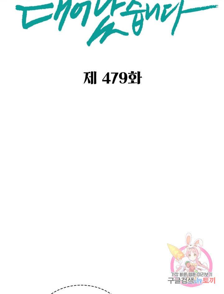 신으로 태어났습니다 479화 2