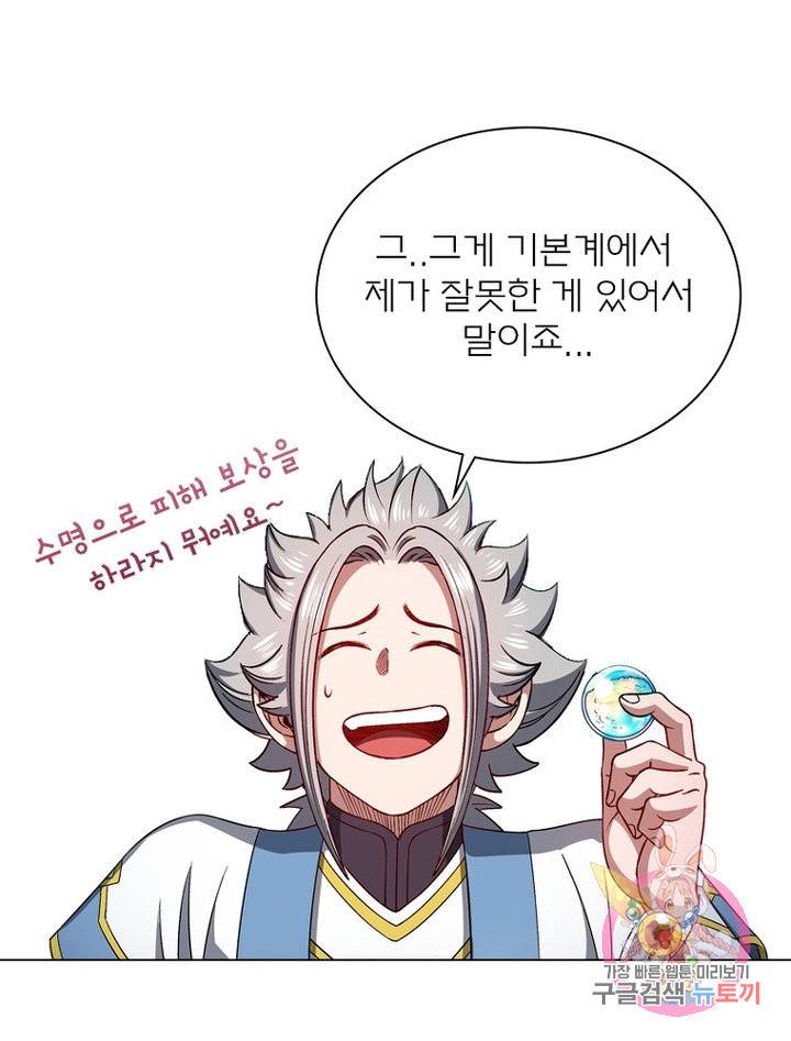신으로 태어났습니다 479화 13