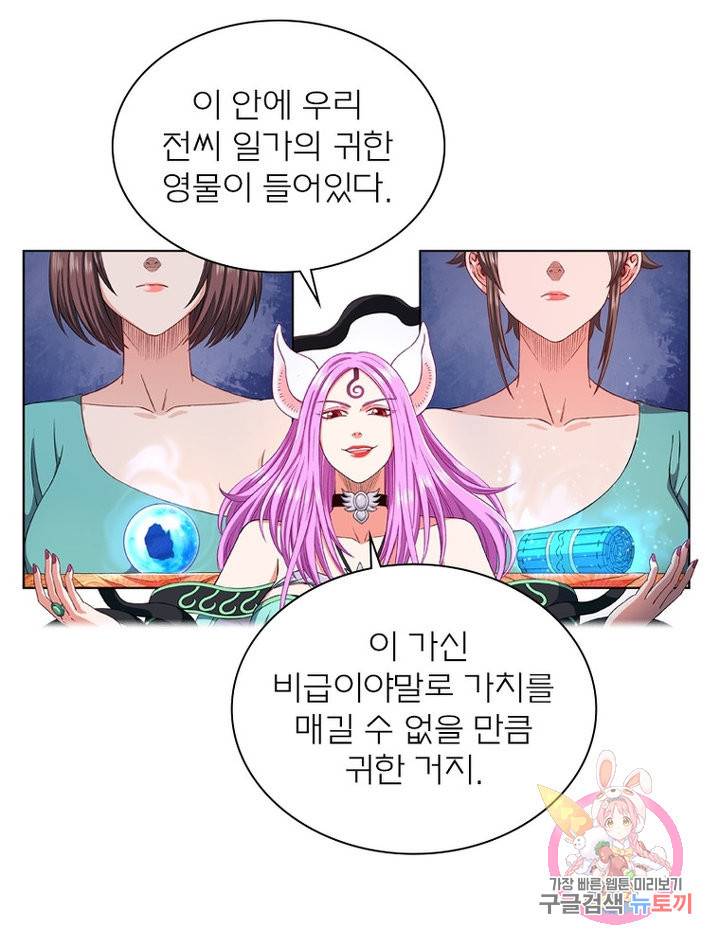 신으로 태어났습니다 479화 21
