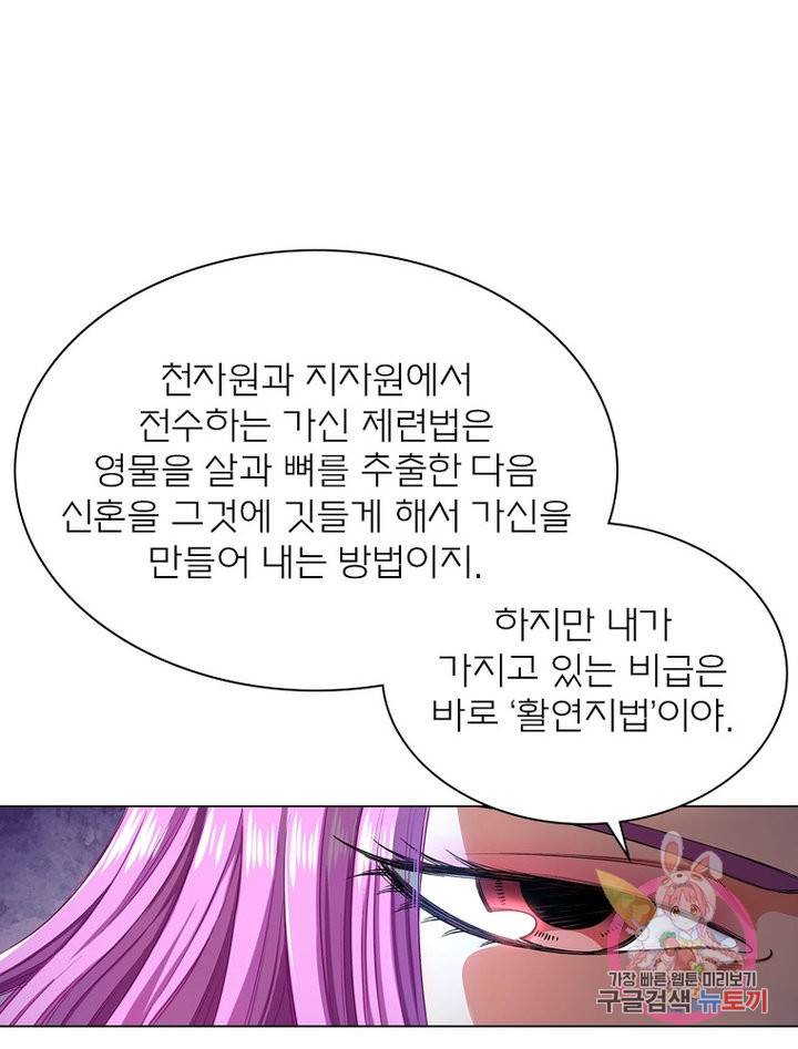 신으로 태어났습니다 479화 22