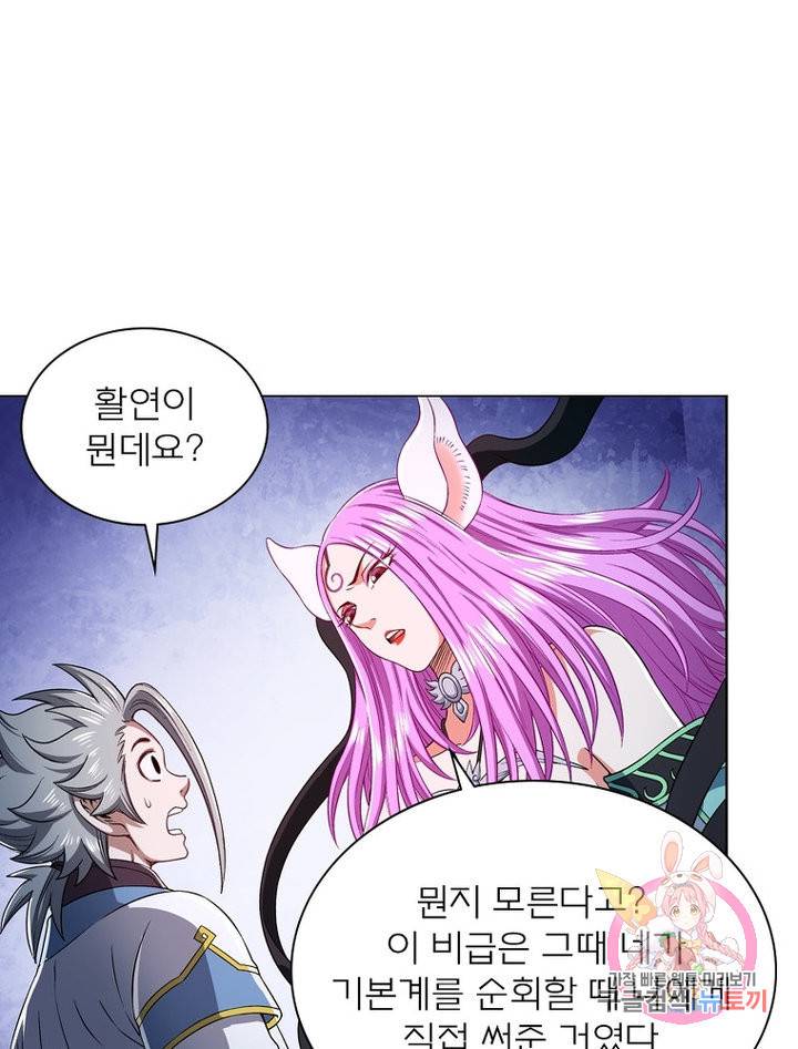 신으로 태어났습니다 479화 23