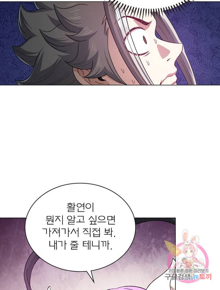 신으로 태어났습니다 479화 27
