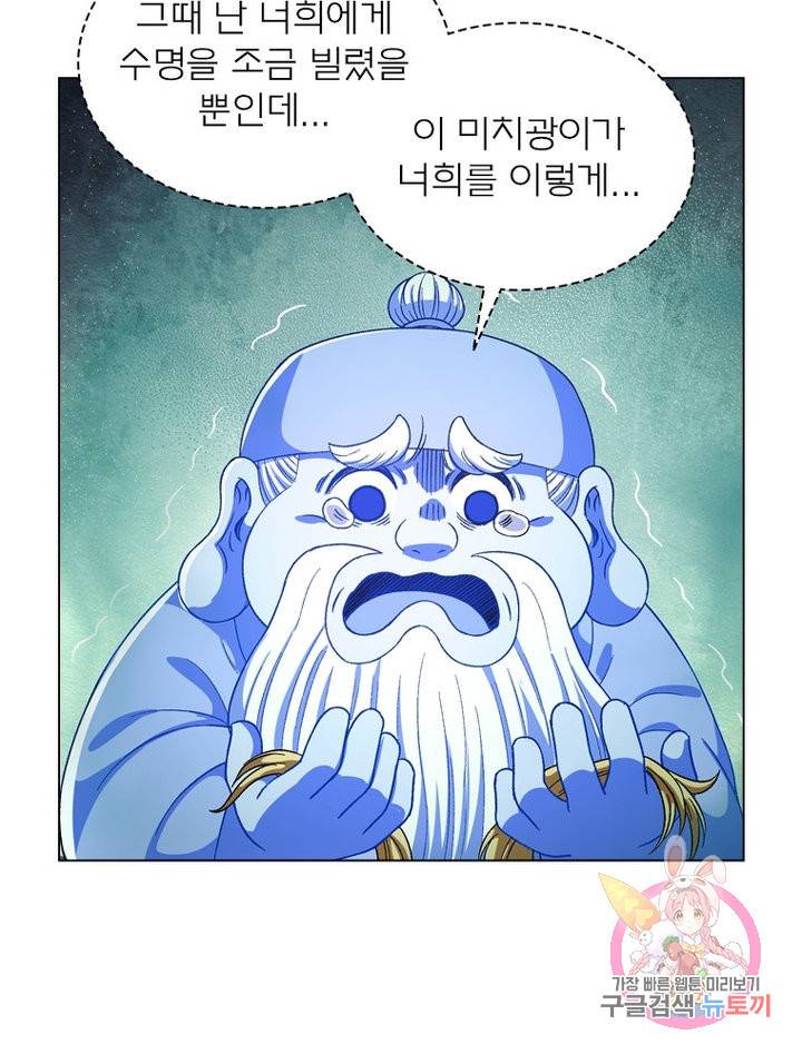 신으로 태어났습니다 479화 49