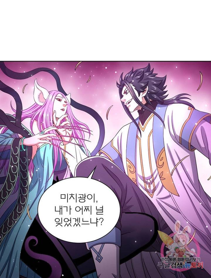 신으로 태어났습니다 479화 56
